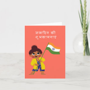 जन्मदिन की शुभकामनाएँ, Hindi Happy Birthday  Card