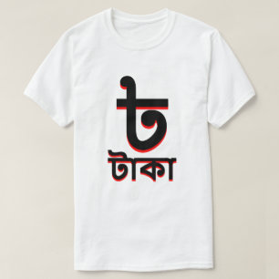 ৳ টাকা  Bangladeshi taka white T-Shirt