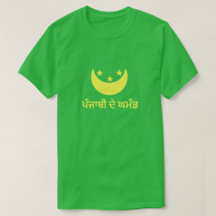 ਪੰਜਾਬੀ ਦੇ ਘਮੰਡ Punjabi pride in Punjabi T-Shirt
