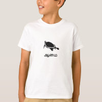 ஆமை - Turtle in Tamil