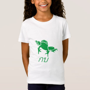 กบ Frog in Thai T-Shirt