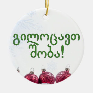 გილოცავთ შობა! Merry Chris Ceramic Tree Decoration