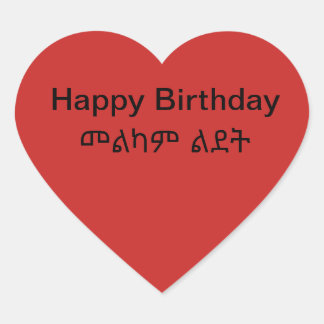 መልካም ልደት Happy Birthday Sticker