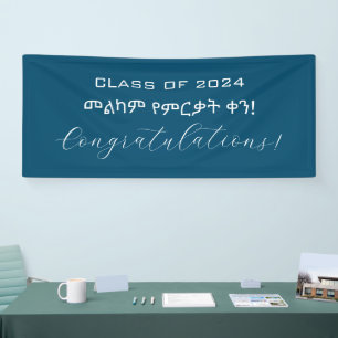 መልካም የምርቃት ቀን Ethiopian Graduation 2024 Amharic Banner