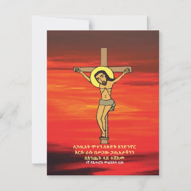  ስቅለት Ethiopian Good Friday Easter  Holiday Card (Front)