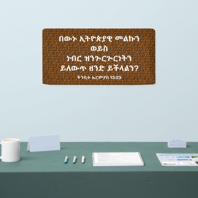 አማርኛ መጽሐፍ ቅዱስ ጥቅስ Amharic Bible Verse Banner (Tradeshow)