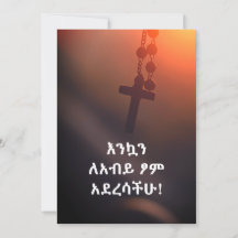 እንኳን ለአብይ ፆም አደረሳችሁ Ethiopian Great Lent 