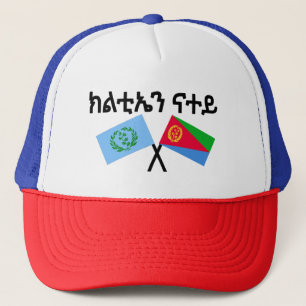ክልቲኤን ናተይ-Both Are Mine Eritrean Flags Cool Design Trucker Hat