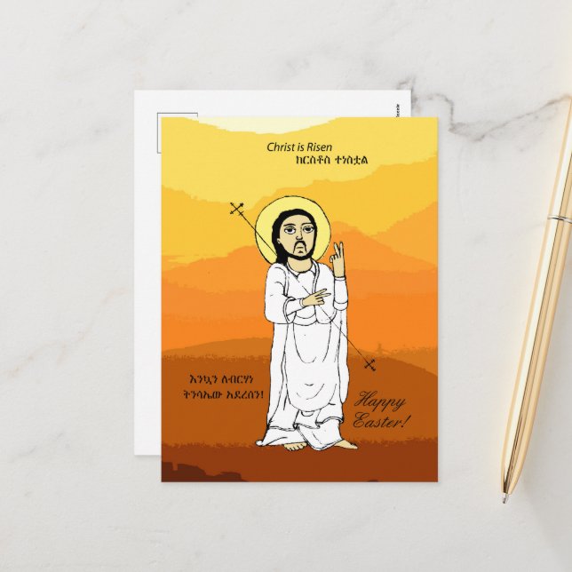 የፋሲካ ፖስት ካርድ Ethiopian Easter Holiday Postcard (Front/Back In Situ)