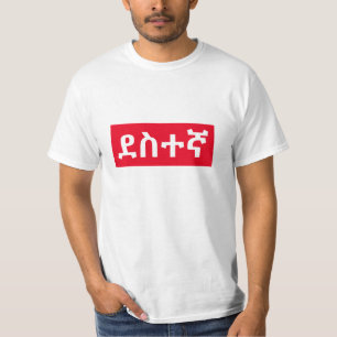 ደስተኛ - happy in Amharic T-Shirt
