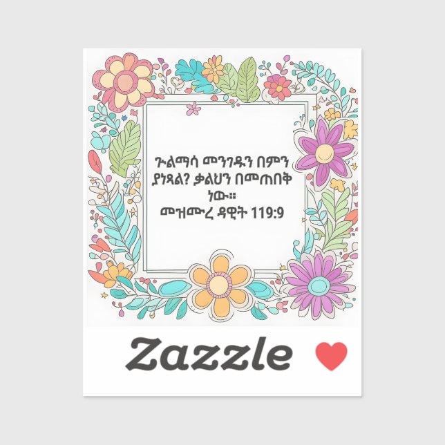 ጕልማሳ መንገዱን በምን ያነጻል Amharic bible verse Sticker  (Sheet)