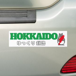 くまぺん ゆっくり北海道 (各地バージョン) BUMPER STICKER