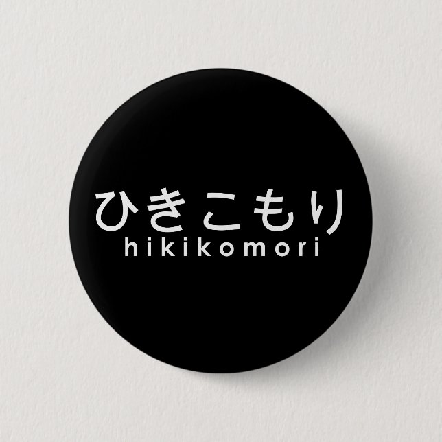 ひきこもり  hikikomori 6 cm round badge (Front)