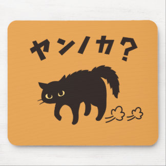 やんのかポーズの黒猫 / Funny Black Cat Crab Walk Mouse Mat