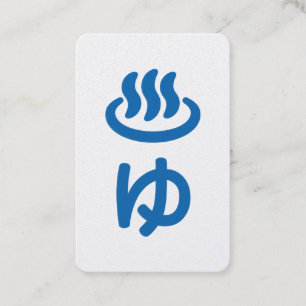 ♨ゆ Hot Water - Yu Japanese Language Business Card