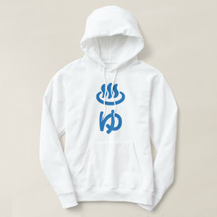 ♨ゆ Hot Water - Yu   Japanese Language Hoodie
