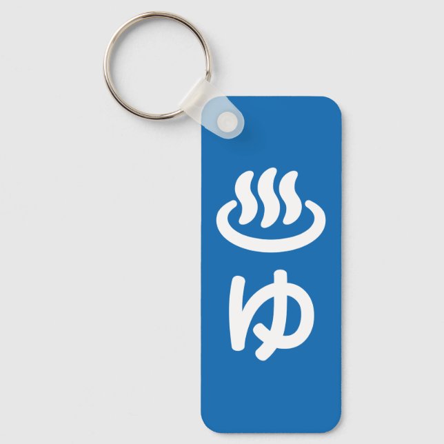 ♨ゆ Hot Water - Yu | Japanese Language Key Ring (Front)