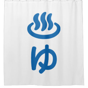 ♨ゆ Hot Water - Yu Japanese Language Shower Curtain