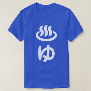♨ゆ Hot Water - Yu   Japanese Language T-Shirt