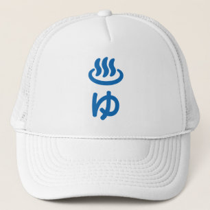 ♨ゆ Hot Water - Yu Japanese Language Trucker Hat