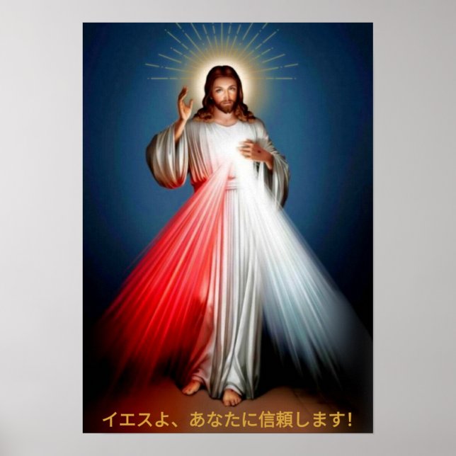 イエスよ、あなたに信頼します！ JESUS I TRUST IN YOU! POSTER (Front)