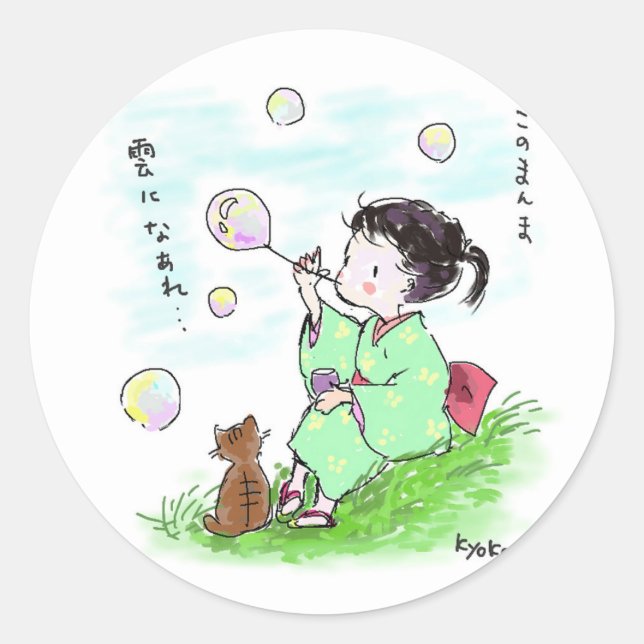 シャボン玉と子供と猫　Soap bubbles, child and cat Classic Round Sticker (Front)