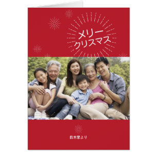 スターバーストクリスマスグリーティング