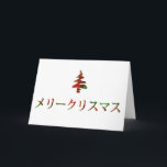 メリークリスマス (Merry Christmas in Japanese) Holiday Card<br><div class="desc"></div>