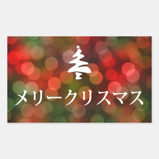 メリークリスマス (Merry Christmas in Japanese) Rectangular Sticker (Front)
