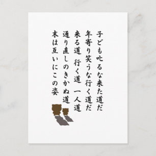 一人道 POSTCARD