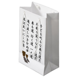 一人道 SMALL GIFT BAG