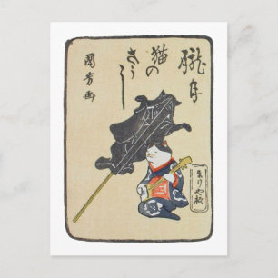 三味線を弾く猫, 国芳 Cat Playing Guitar, Kuniyoshi, Ukiyoe Postcard