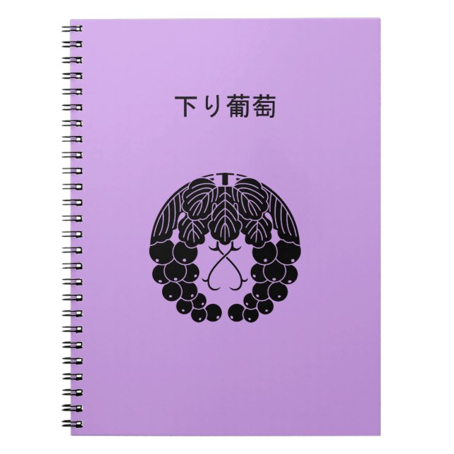 下り葡萄 NOTEBOOK (Front)