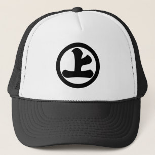 丸に上の字 TRUCKER HAT