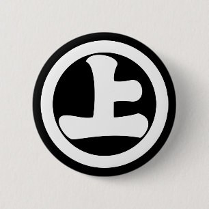 丸に下げ上 6 CM ROUND BADGE