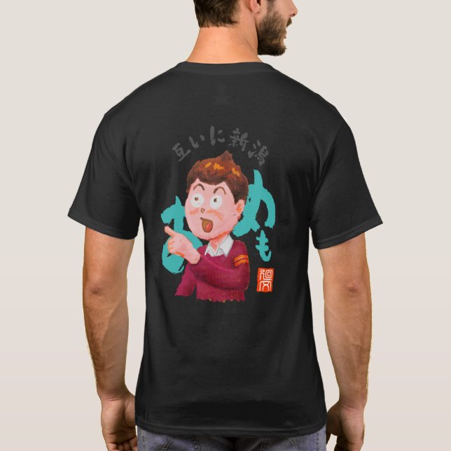 互いに新潟（タガイニニイガタ） T-Shirt (Back)