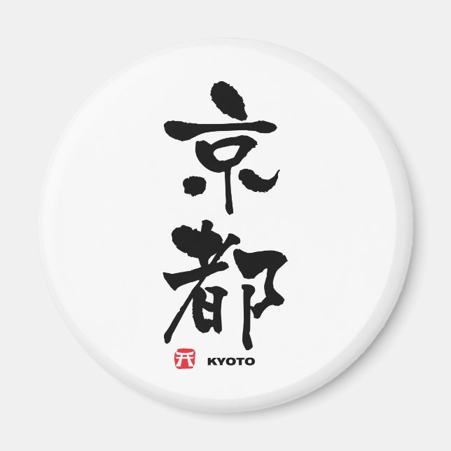 京都, Kyoto Japanese Kanji Magnet (Front)