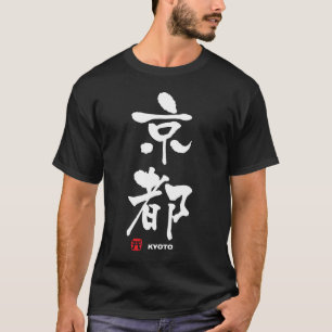京都, Kyoto Japanese Kanji T-Shirt