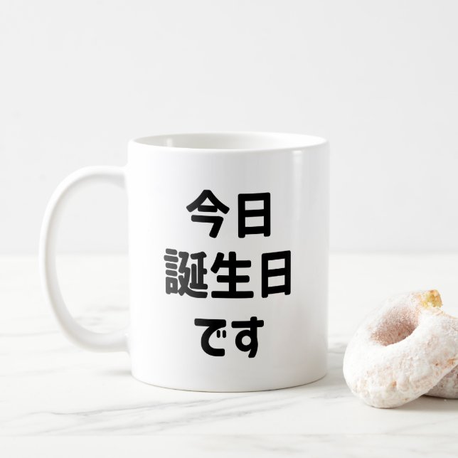今日誕生日です Today Is My Birthday | Japanese Language Coffee Mug (With Donut)