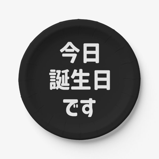 今日誕生日です Today Is My Birthday | Japanese Language Paper Plate (Front)