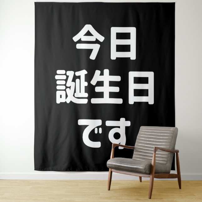 今日誕生日です Today Is My Birthday | Japanese Language Tapestry (In Situ)
