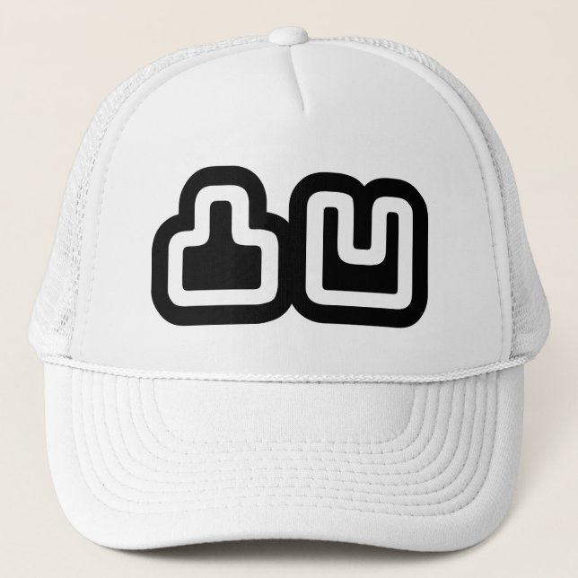 凸凹 Dekoboko でこぼこ Trucker Hat (Front)