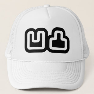 凹凸 Outotsu おうとつ Trucker Hat
