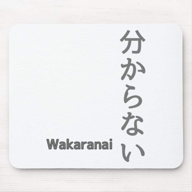 分からない（wakaranai） I Don't Know Sticker  Mouse Mat (Front)