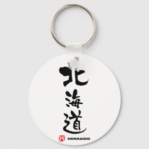 北海道, Hokkaido Japanese Kanji Key Ring