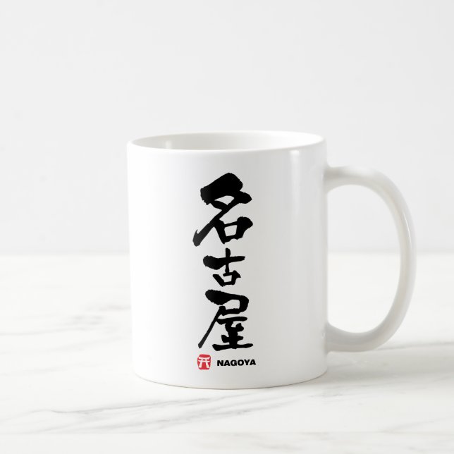 名古屋, Nagoya Japanese Kanji Coffee Mug (Right)