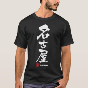 名古屋, Nagoya Japanese Kanji T-Shirt