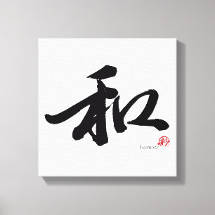 和 Harmony Japanese Calligraphy Canvas Print