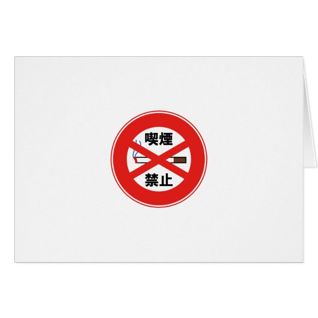 喫煙禁止 (Front Horizontal)