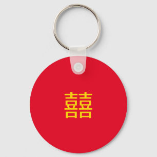 囍 Chinese Double Happiness : Wedding 婚 Engagement Key Ring